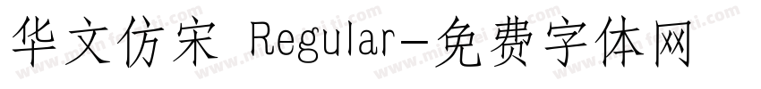 华文仿宋 Regular字体转换